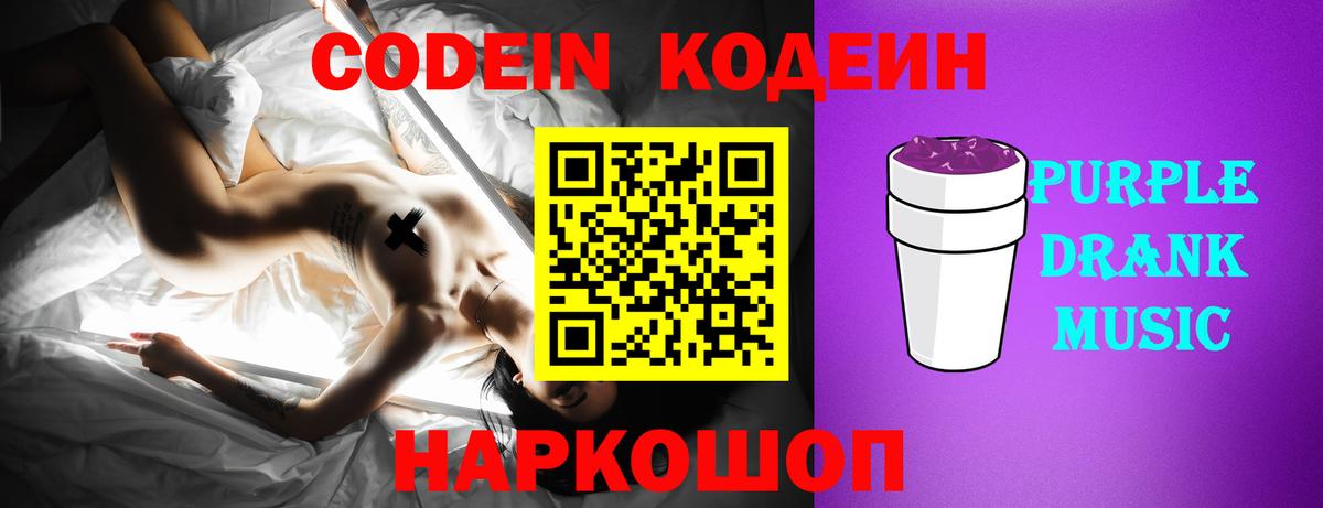 Улан-Удэ  Codein напиток Lean (лин)  Вход с VPN  Codein Purple Drank 