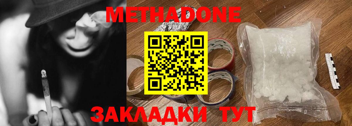 Метадон белоснежный  Метадон VHQ  МЕГА зеркало  Вход с VPN  Улан-Удэ 