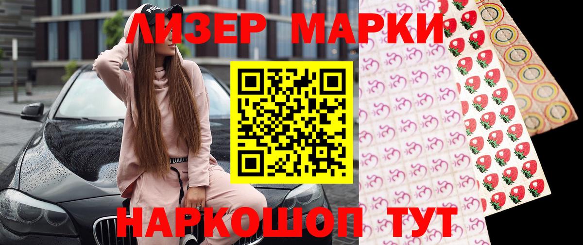 Марки 25I-NBOMe  Наркотические марки 1500мкг  Вход с VPN  Наркотические марки 1500мкг  Улан-Удэ 