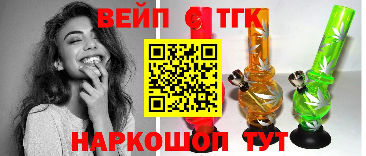 Дистиллят ТГК вейп с тгк  Дистиллят ТГК THC oil  Улан-Удэ  Вход с VPN 